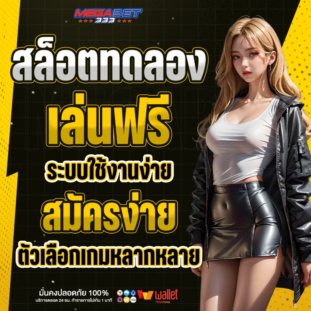 megabet333
