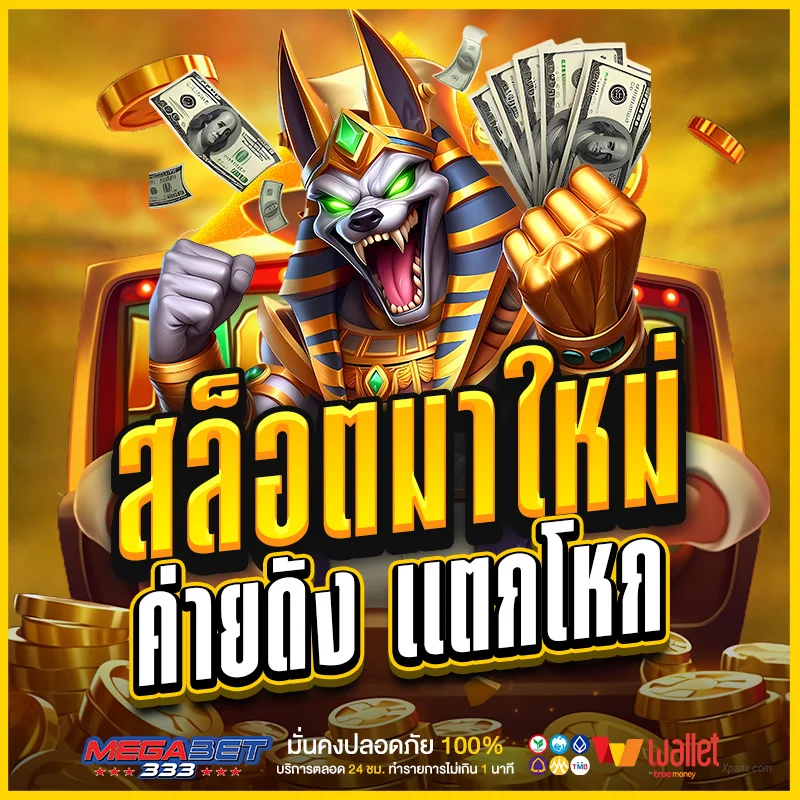 megabet333