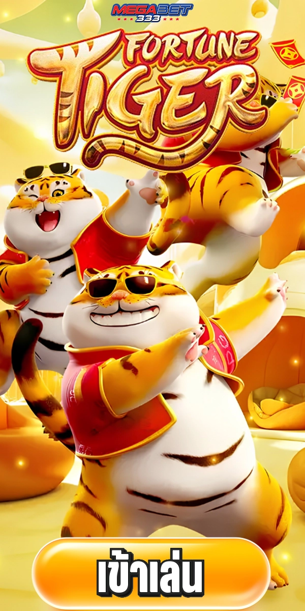 Fortune Tiger สล็อต PG Soft